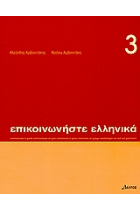 Communicate in Greek 3 + Audio CD