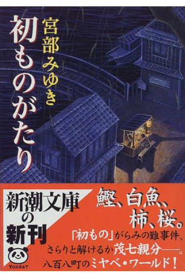 Hatsu Monogatari (Texto en japonés)