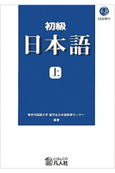 Shokyu Nihongo 1 + Audio CDs (Japanese)