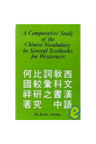 A comparative study of the chinese vocabulary in several textbooks for westerners