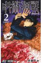 Jujutsu Kaisen Vol. 2 (Japanese Edition)