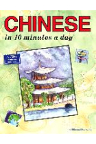 Chinese in 10 Minutes a Day. (Libro + CD-ROM)