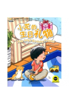 Xiao Long's Birthday Present / Xiao Long de shengri liwu