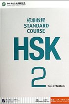 HSK Standard Course 2- Workbook (Libro   CD MP3) Serie de libro de texto basada en el HSK