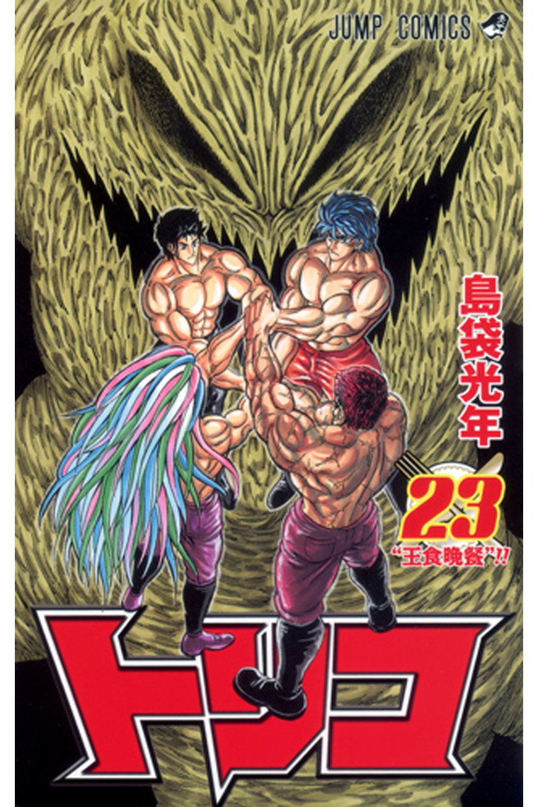 Toriko 23