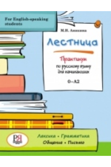 Lestnitsa - Russian for English-speaking students: Practicum