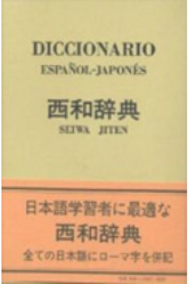 Diccionario español-japonés (Seiwa Jiten)