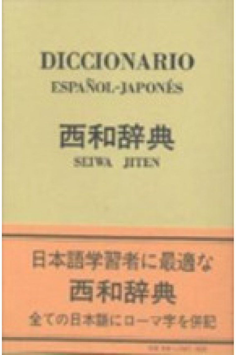 Diccionario español-japonés (Seiwa Jiten)