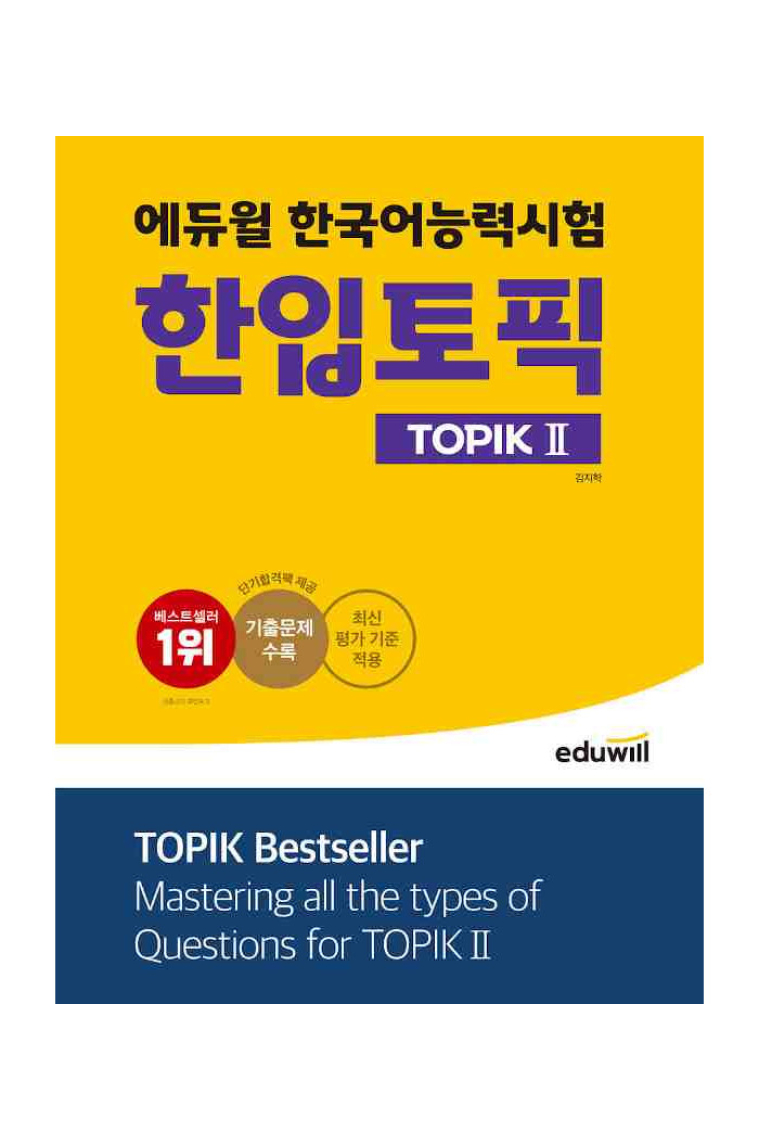 Eduwill - Topik II - Korean Proficiency Test 2022