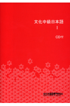 Bunka Chuukyuu Nihongo I  (Book+CD)