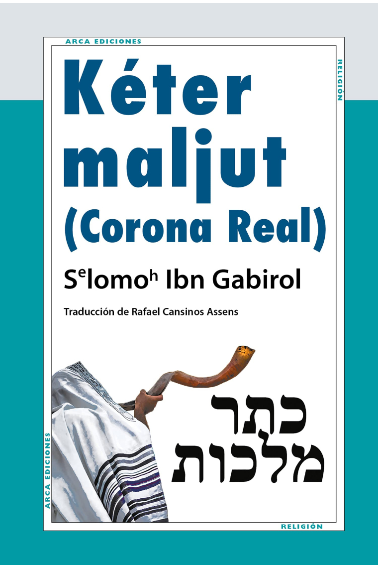 Kéter Maljut (Corona Real). Edición bilingüe: Hebreo/Castellano