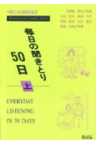 Everyday listening in 50 days (1-25) intermediate