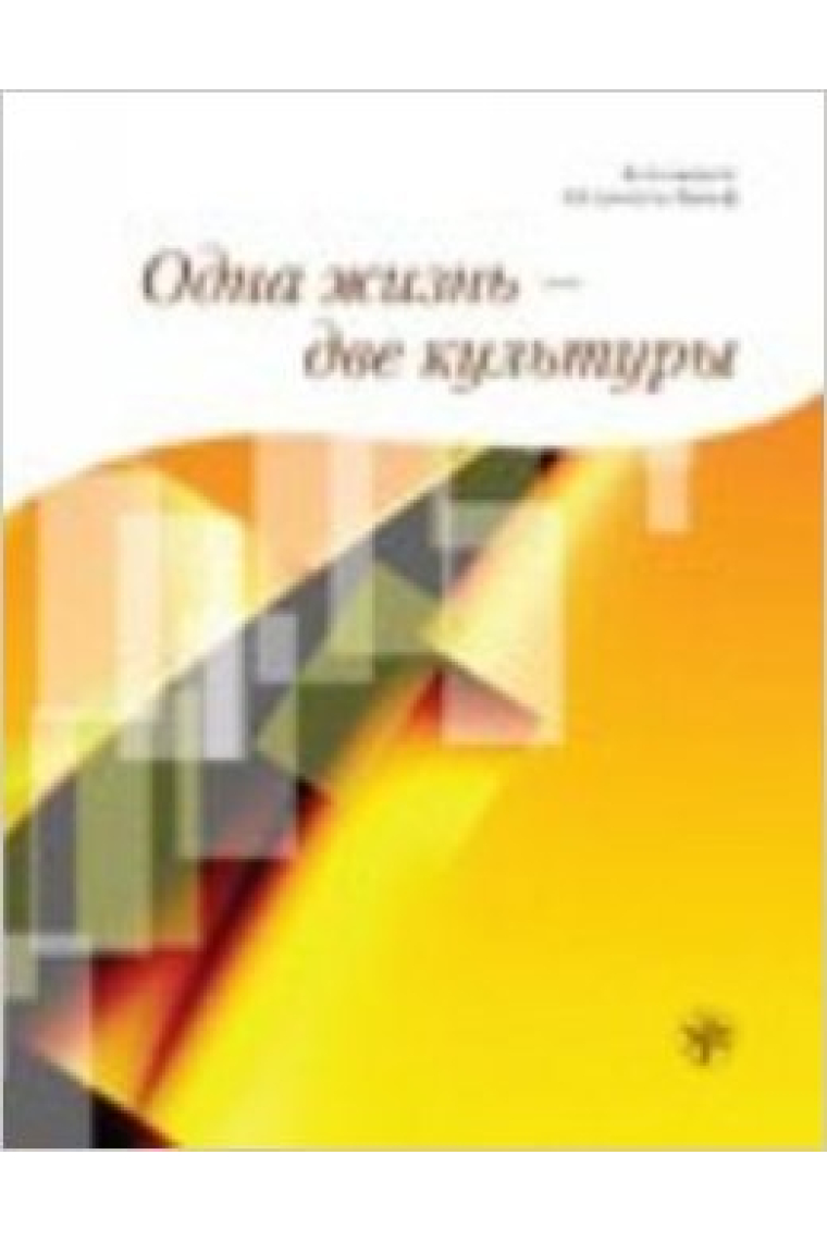 Odna zhizn - dve kultury + CD-ROM/PowerPoint (A2-B1-B2)/ One life - two cultures: textbook for reading + CD-ROM/PowerPoint (A2-B1-B2)