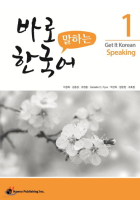 Paro Han'gugo: Get it Korean : speaking 1