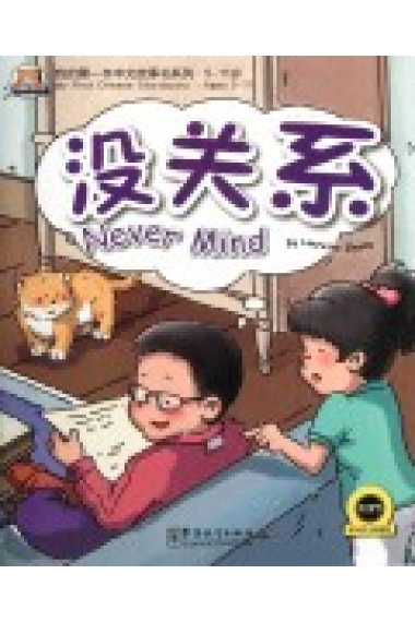 Never mind / Mei guanxi