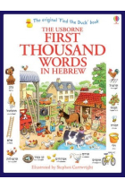 First thousand words in Hebrew