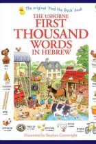 First thousand words in Hebrew