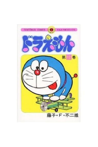 Doraemon -12  (en japonès)