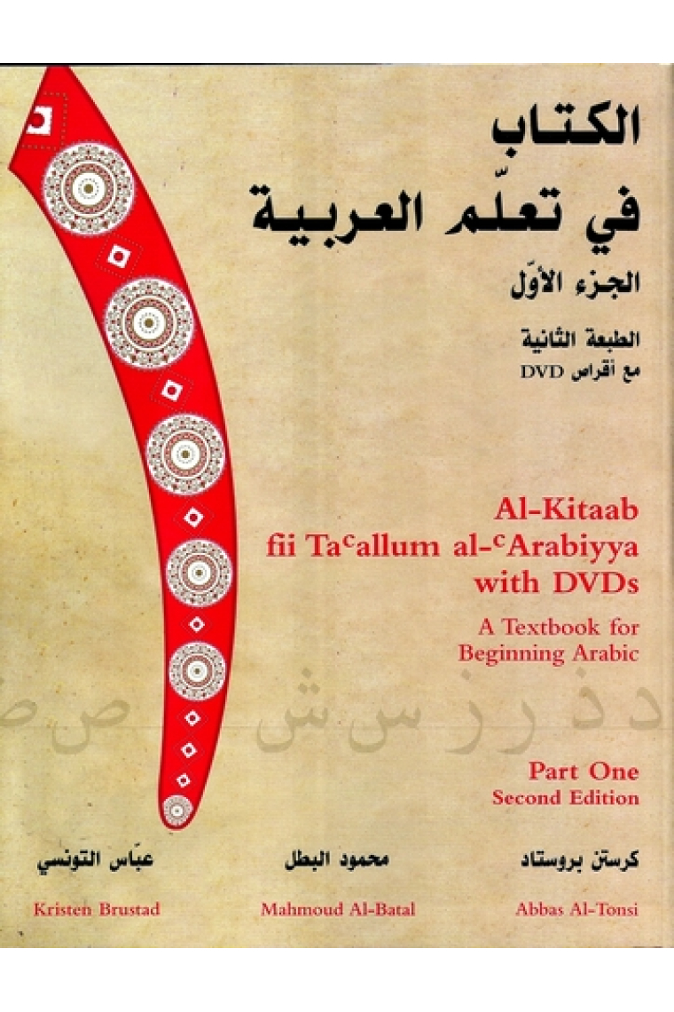 Al-Kitaab fii Tacallum al-cArabiyya with DVD's. Part One