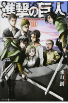 Shingeki no Kyojin 10 (Ataque a los titanes 10 - Edición en japonés)