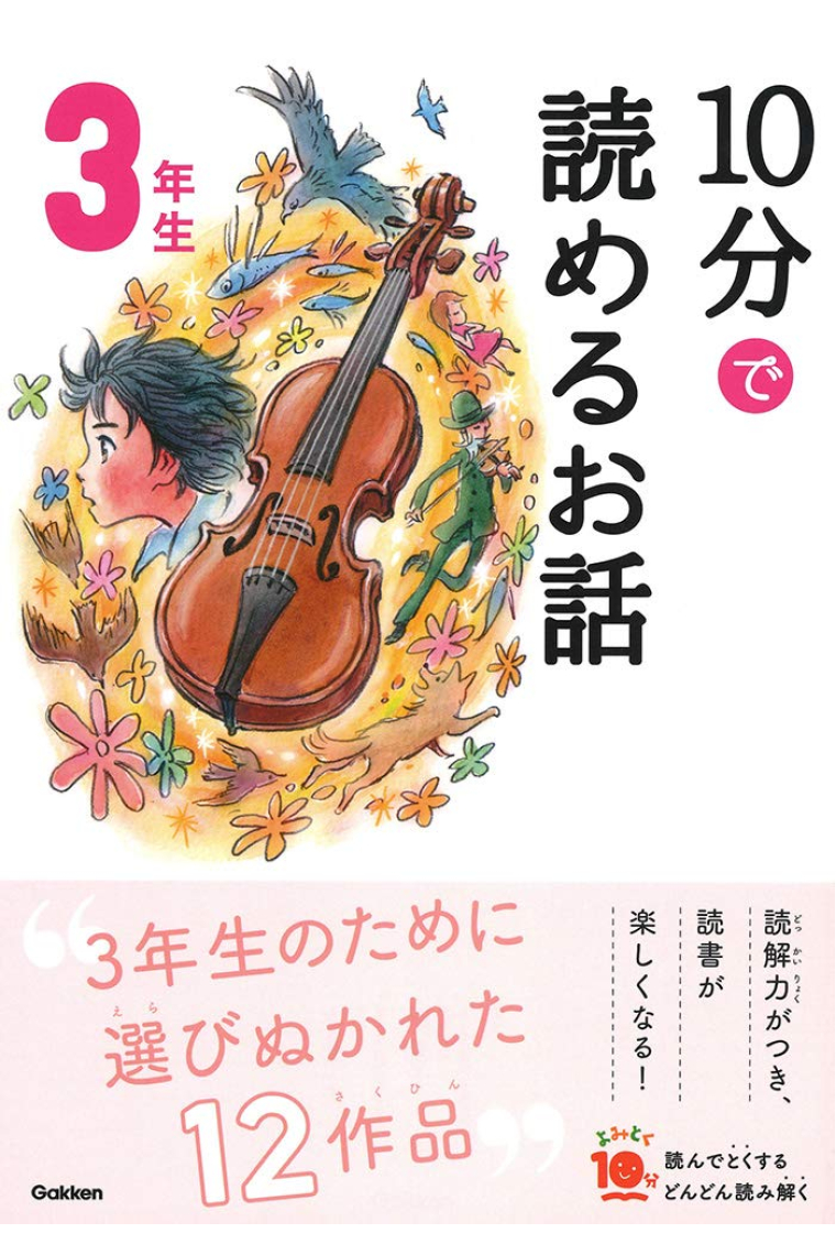 10-Pun de Yomeru Kowai Hanashi. Historias de miedo para leer en 10 minutos (3º primaria en Japón)