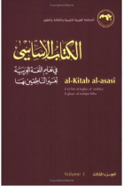 Al-Kitab al-asasi fi ta'lim al-lugha al-arabiya li-ghayr al-natiqin biha. Vol-3