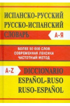 Diccionario Español-Ruso/Ruso-Español