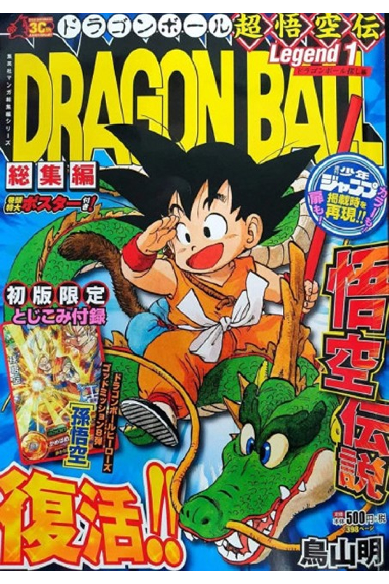 Dragon Ball Legend nº 01/03