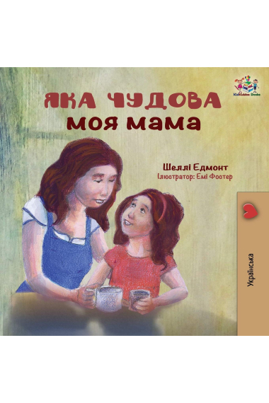 My Mom is Awesome: Ukrainian language book (Ukrainian Bedtime Collection)