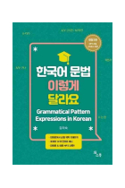 GRAMMATICAL PATTERN EXPRESSIONS IN KOREAN