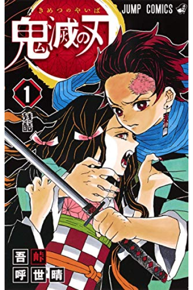 Kimetsu no Yaiba 1 (Guardianes de la Noche 1 - Edición en Japonés)