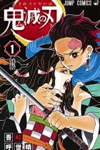 Kimetsu no Yaiba 1 (Guardianes de la Noche 1 - Edición en Japonés)