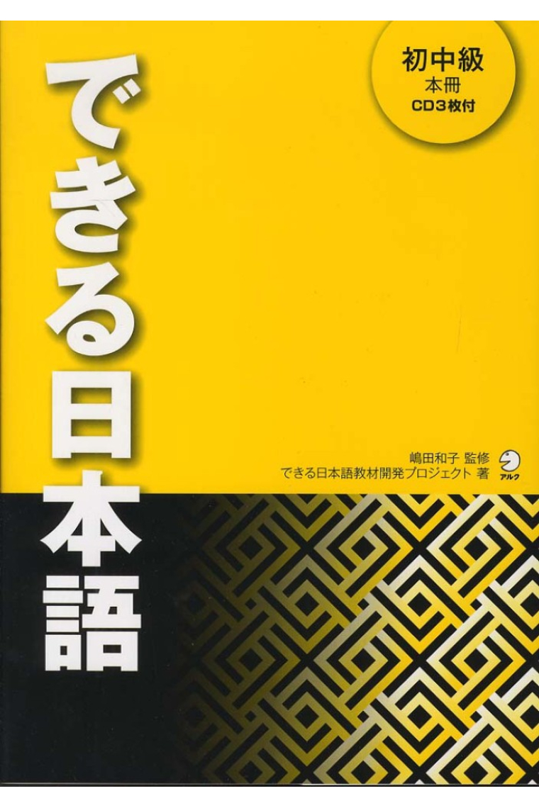 Dekiru nihongo shochuukyuu. Libro del alumno 2 + 3 CDs