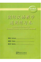 Character writing workbook chinese (Tianzige Ben)