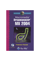 Macromedia DREAMWEAVER MX 2004 (Navegar en Internet)