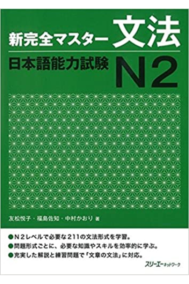 New Kanzen Master JLPT N2: Grammar