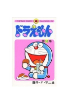 Doraemon- 10  (en japonès)