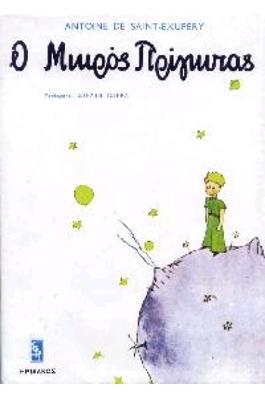 O Mikrós Prinkipas / El Principito  (griego)