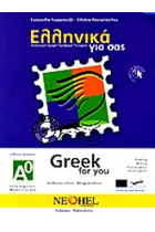 Elliniká gia sas - Greek for you (A0) + CDmp3