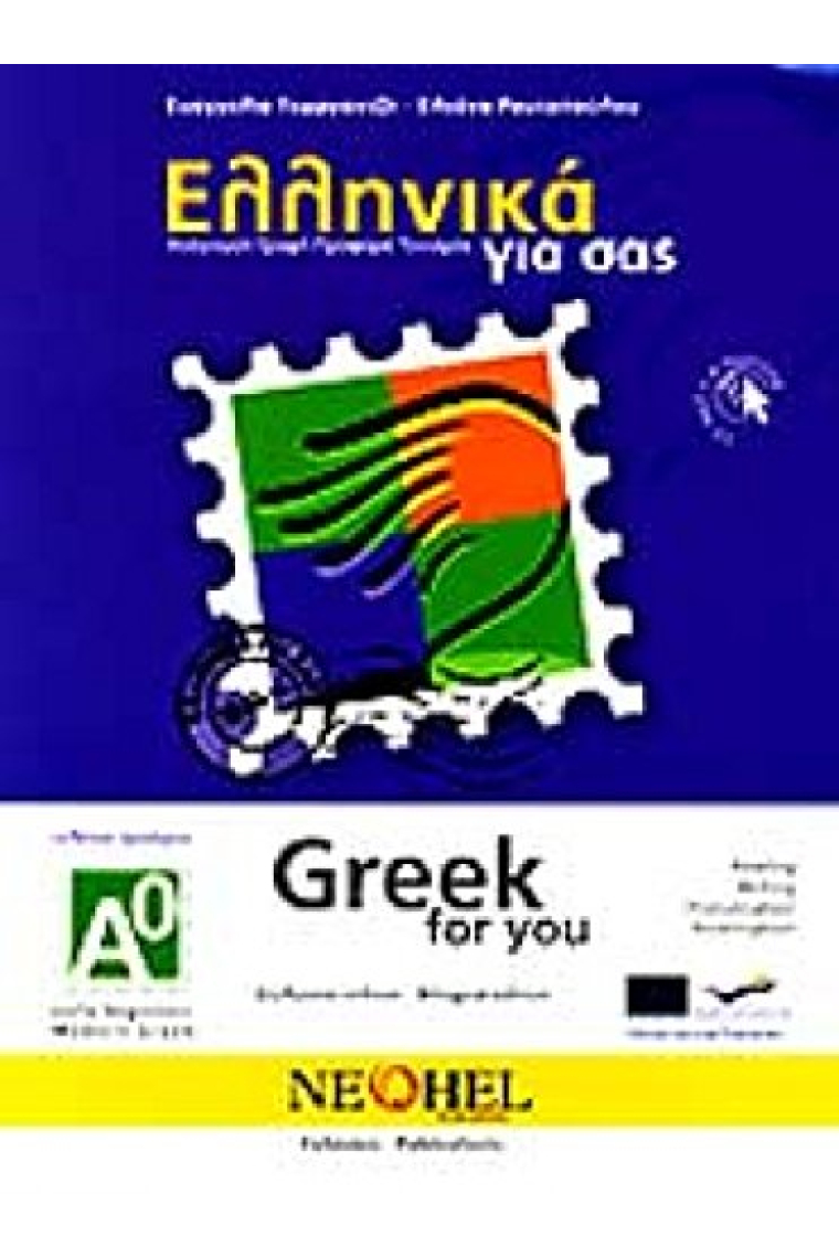 Elliniká gia sas - Greek for you (A0) + CDmp3