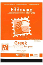 Elliniká gia sas - Greek for you (A1) Workbook