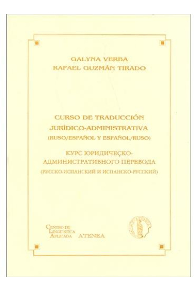 Curso de traducción jurídico-administrativa. Ruso/Español y Español/Ruso