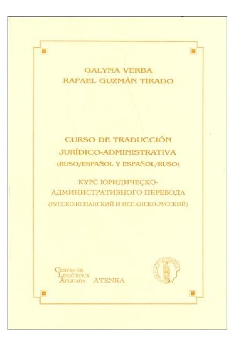 Curso de traducción jurídico-administrativa. Ruso/Español y Español/Ruso