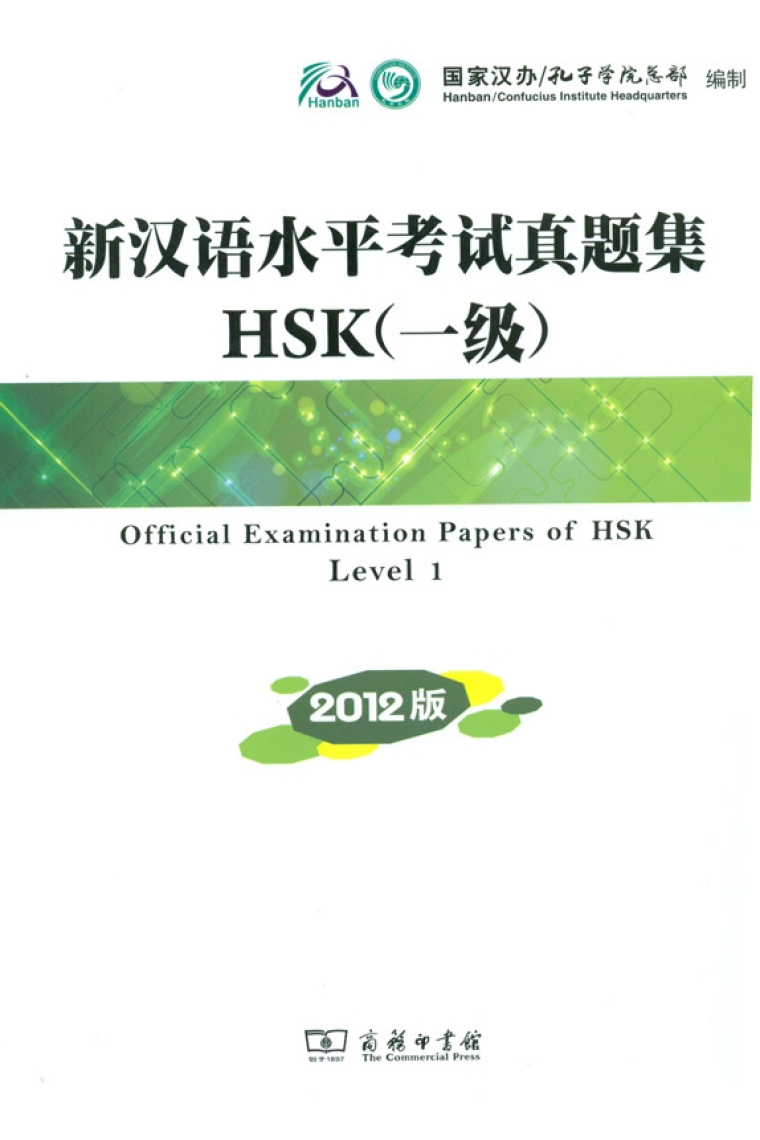 HSK Official Examination Papers Level 1 / Incluye CD (ed. 2012)