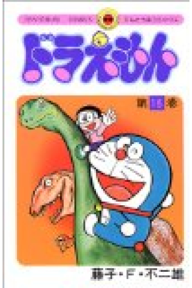 Doraemon-16 (en japonés)