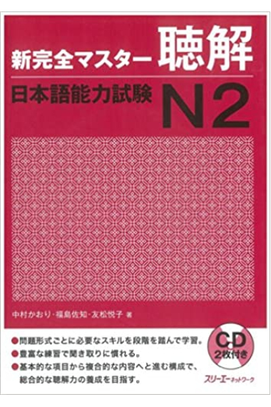 New Kanzen Master JLPT N2: Listening (Incluye 2 CDs)