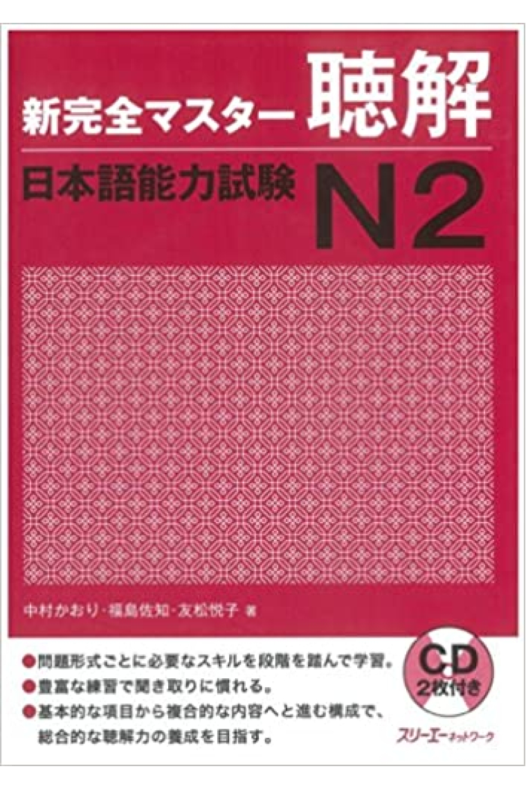 New Kanzen Master JLPT N2: Listening (Incluye 2 CDs)