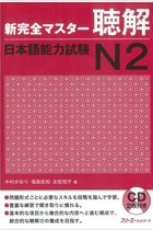 New Kanzen Master JLPT N2: Listening (Incluye 2 CDs)