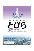 Tobira II: Beginning Japanese. Textbook