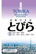 Tobira II: Beginning Japanese. Textbook